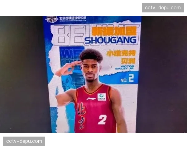 北京首钢留用外援贝利，麦基月底抵京备战第二阶段